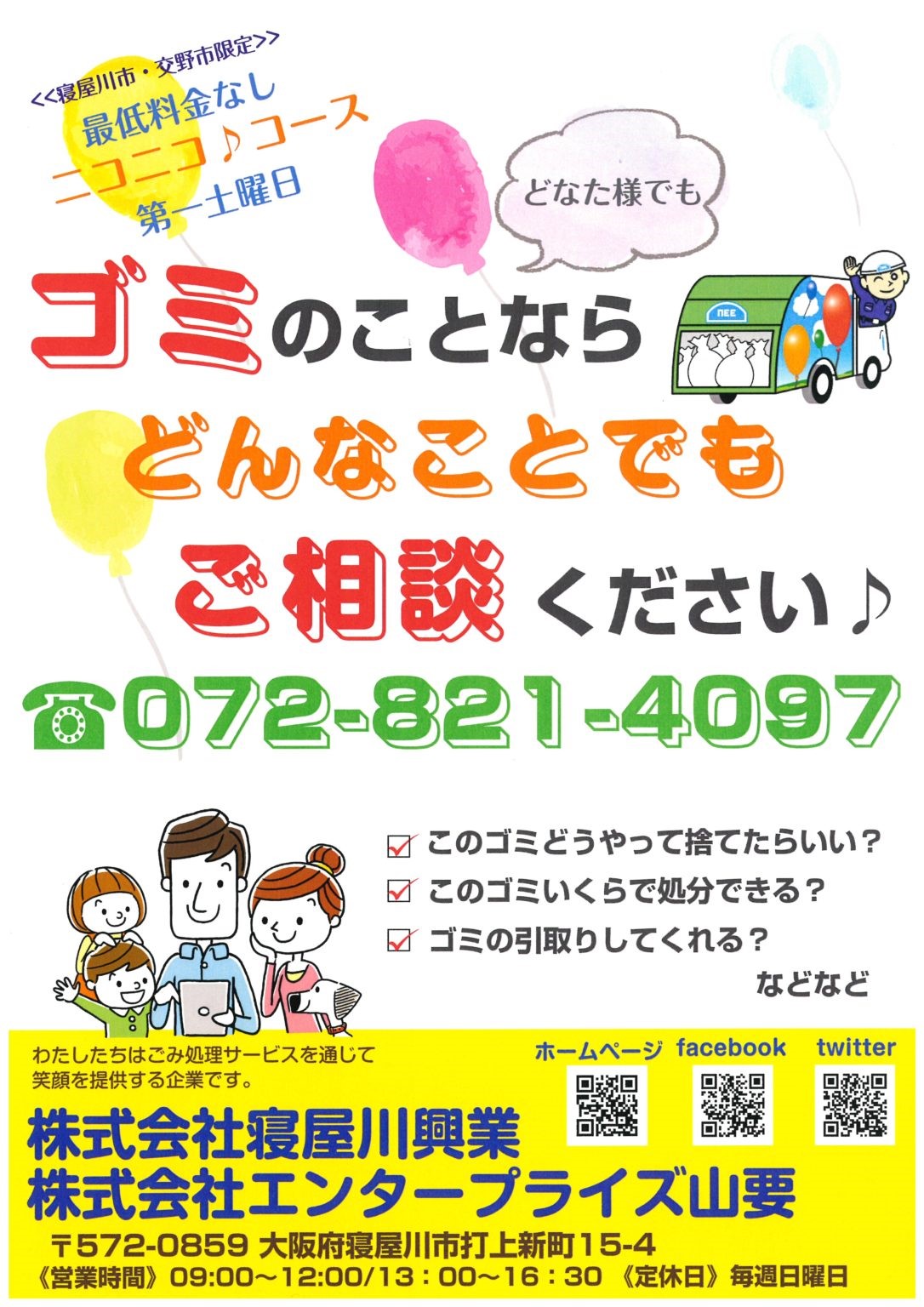 毎月第一土曜日は笑顔をお届けします | 株式会社寝屋川興業・株式会社 