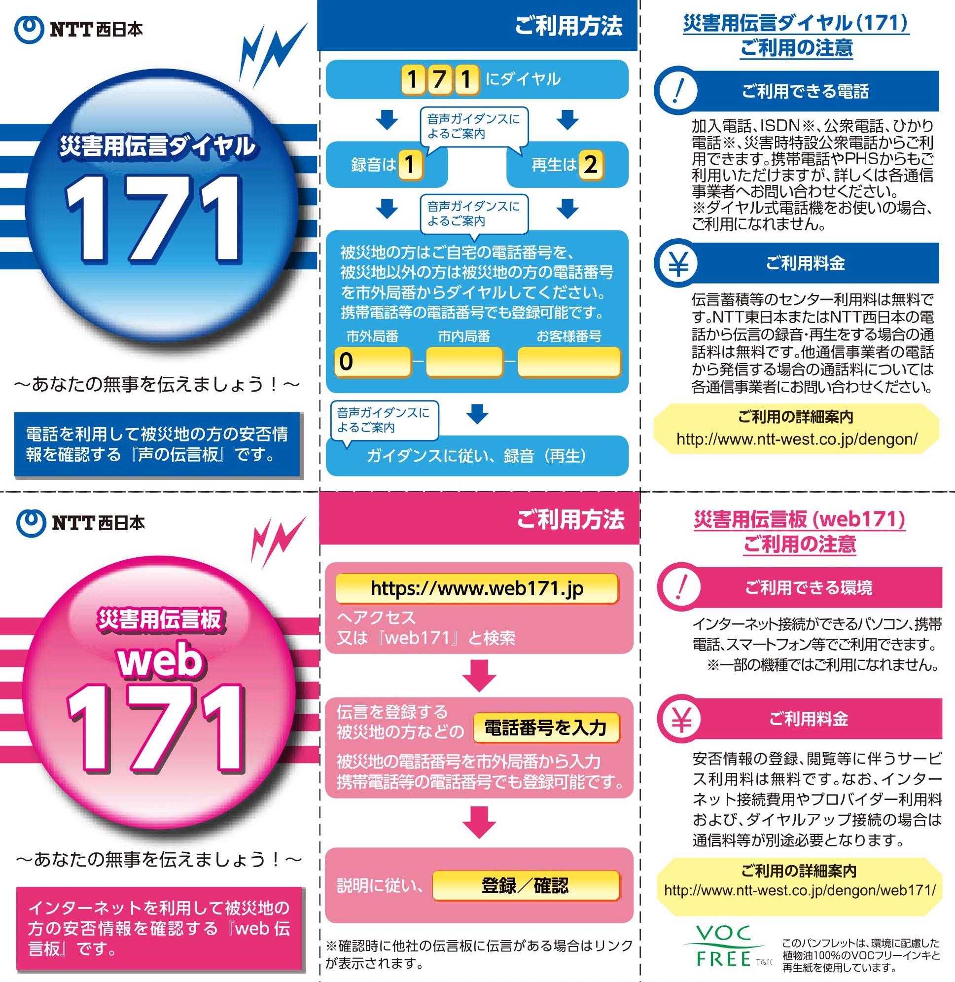 災害用伝言ダイヤル１７１☆第３回BCP演習訓練実施 | 株式会社寝屋川興業・株式会社エンタープライズ山要