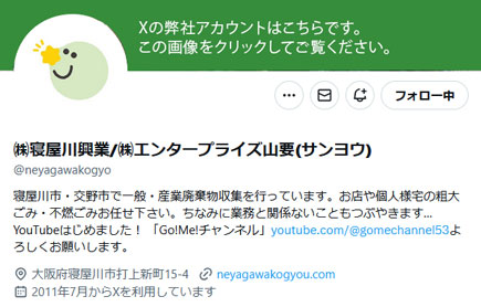X公式アカウント