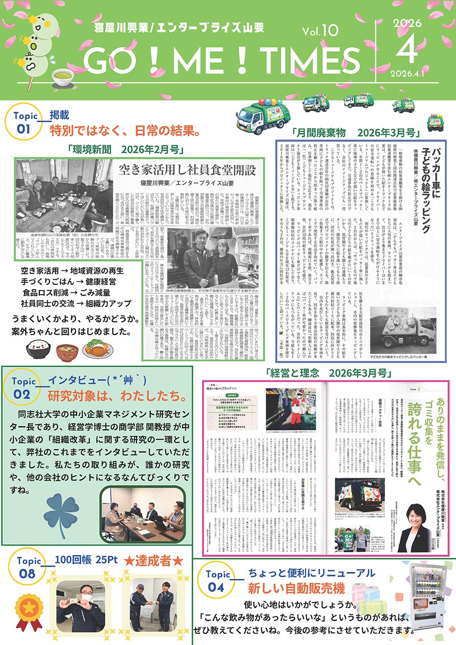 2026年4月号