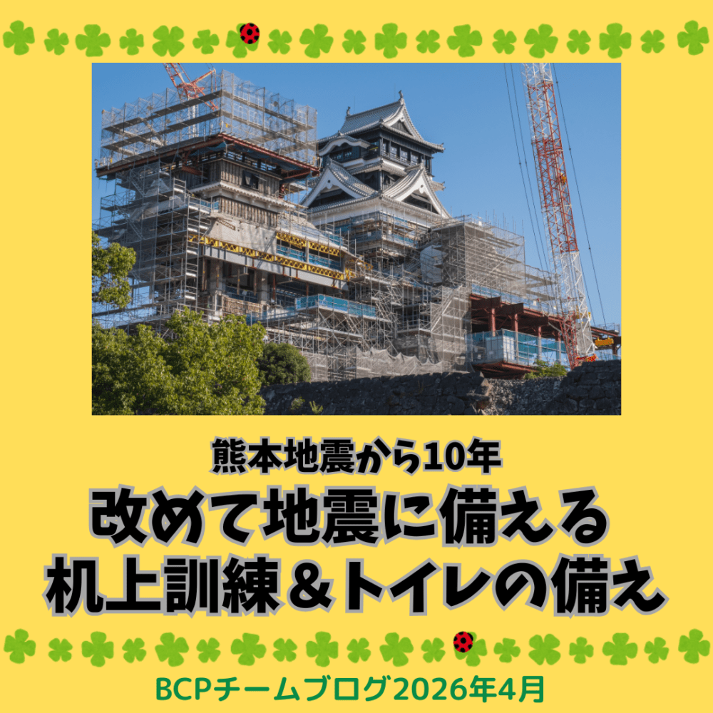 熊本地震から10年。改めて地震に備える 机上訓練＆トイレの備え