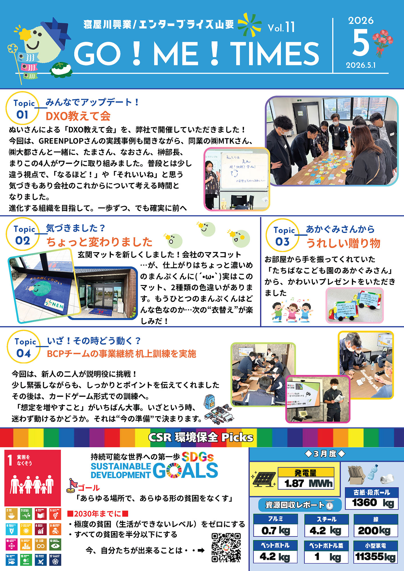 2026年4月号