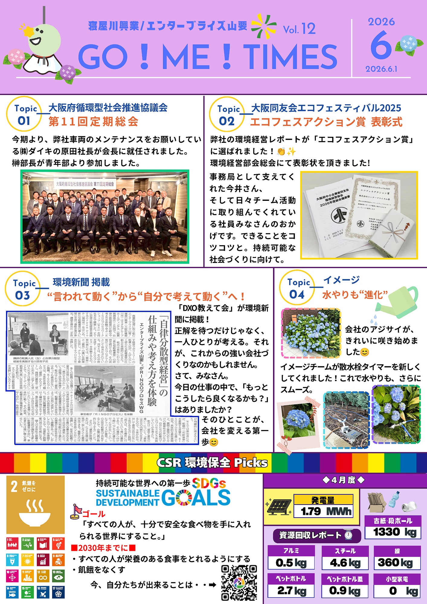 2026年6月号