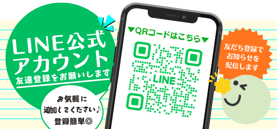 公式LINEアカウント