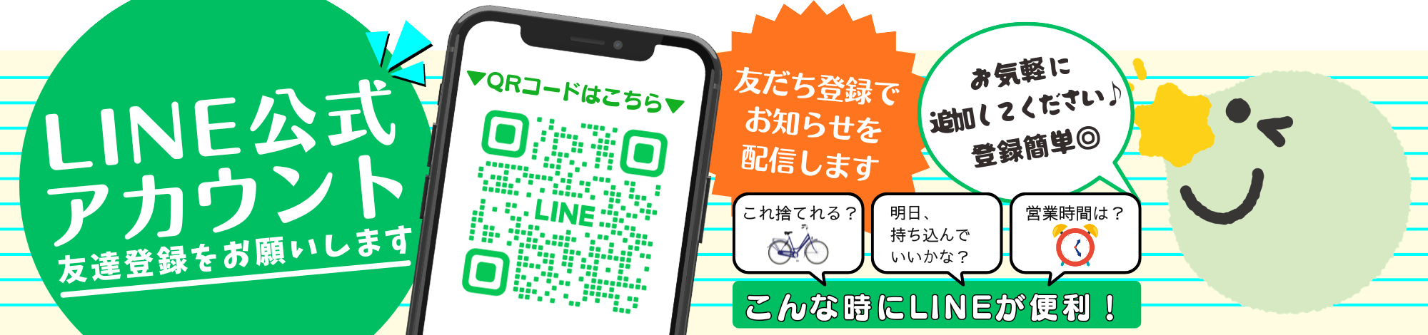 公式LINEアカウント