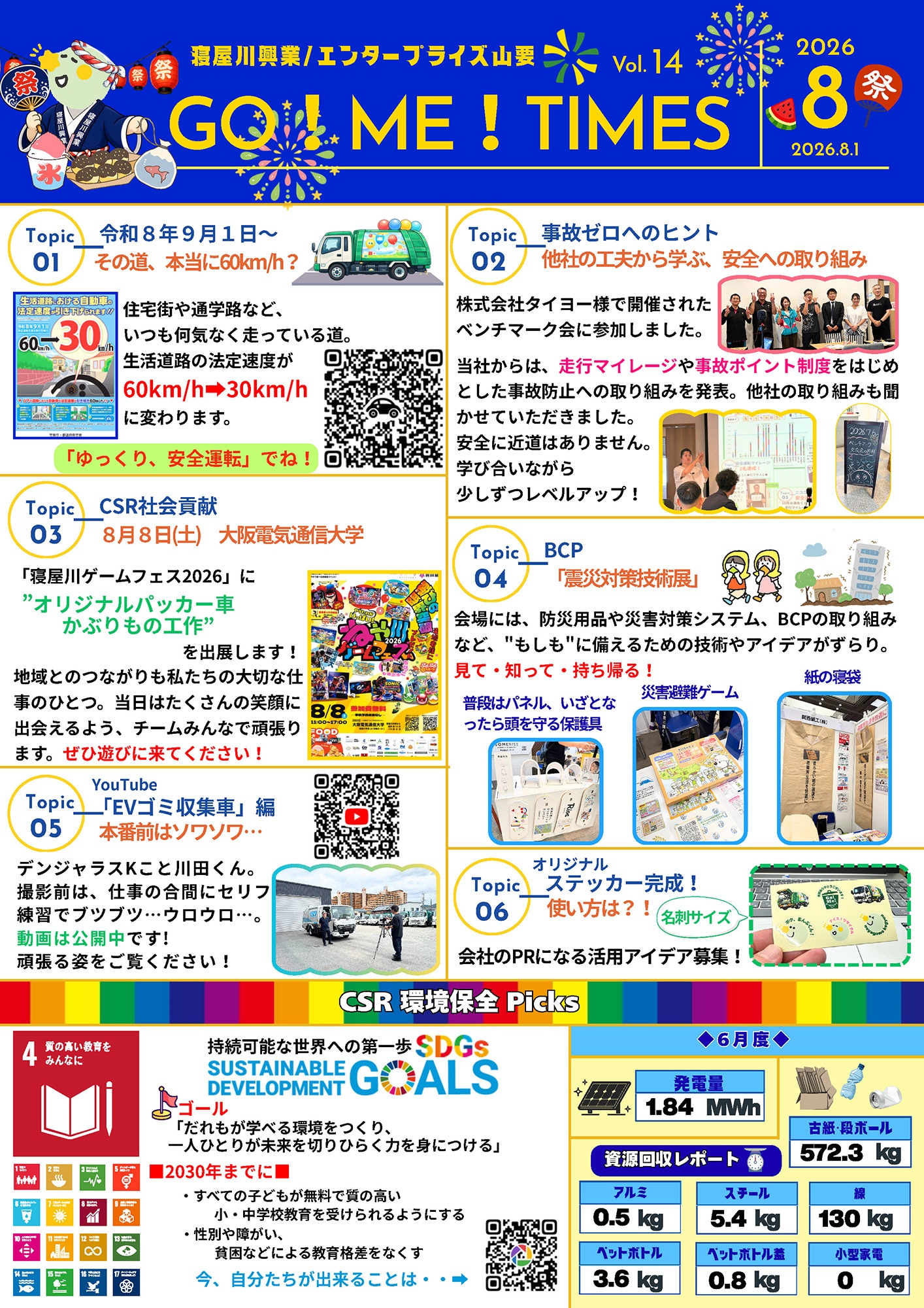 2026年8月号