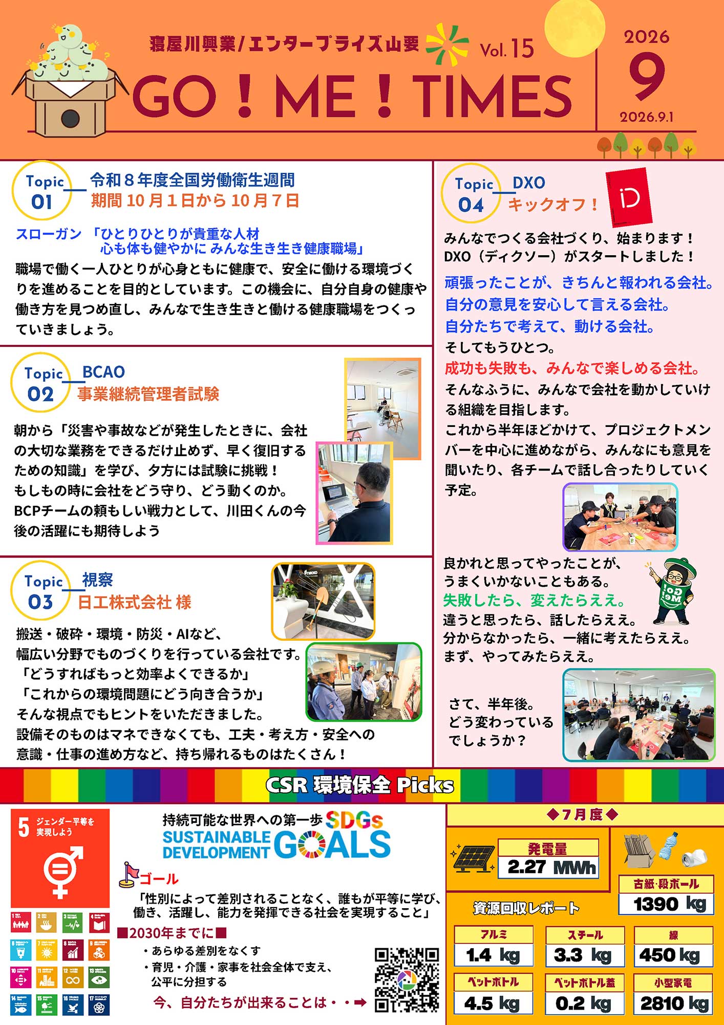 2026年9月号
