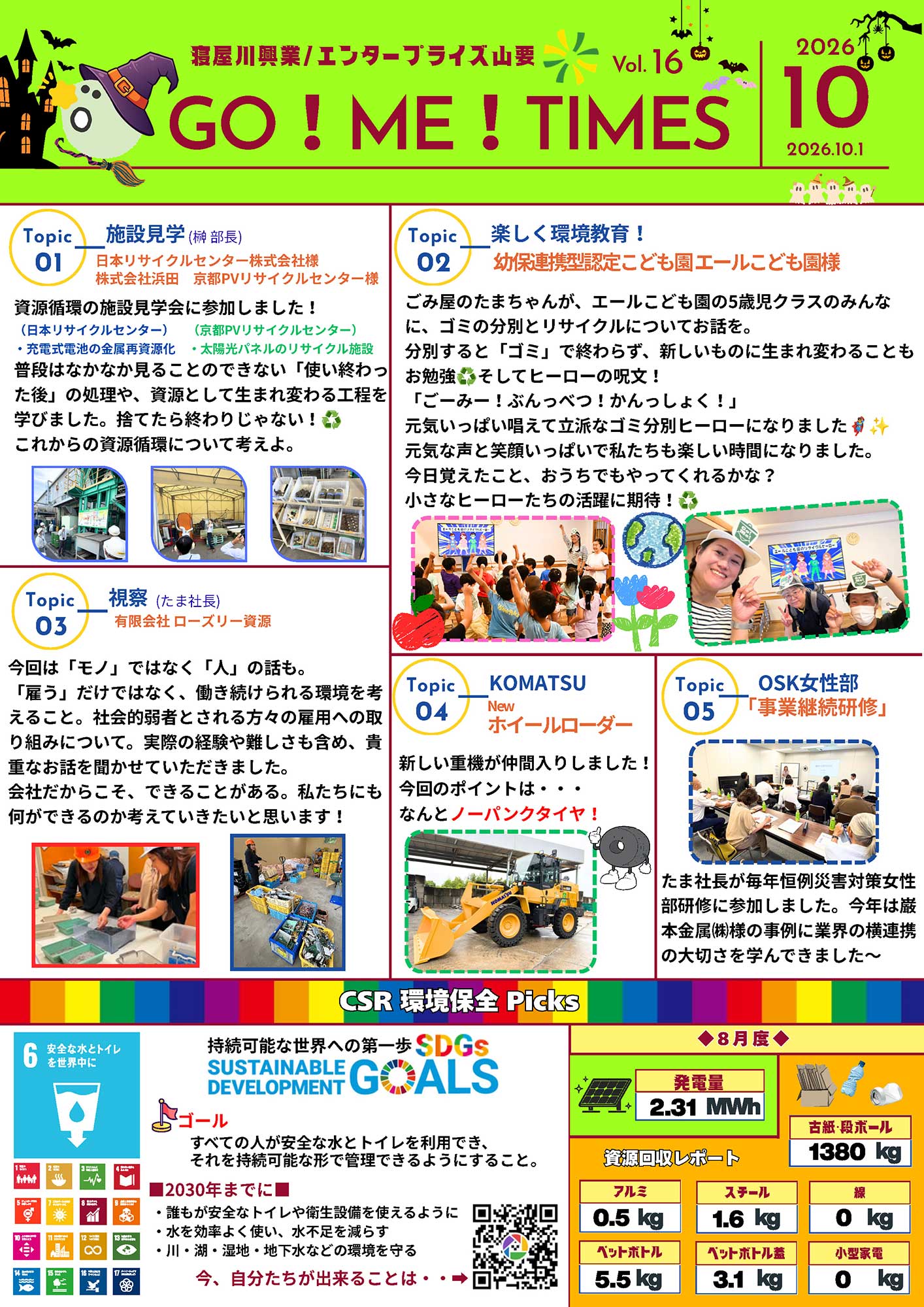 2026年10月号